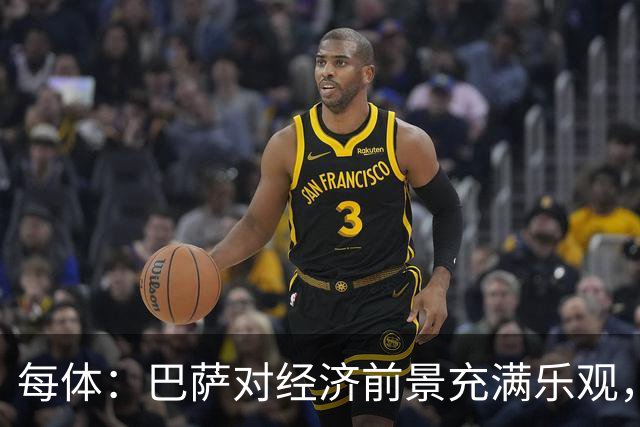 每体：巴萨对经济前景充满乐观，力争在30-31赛季营收14.5亿欧